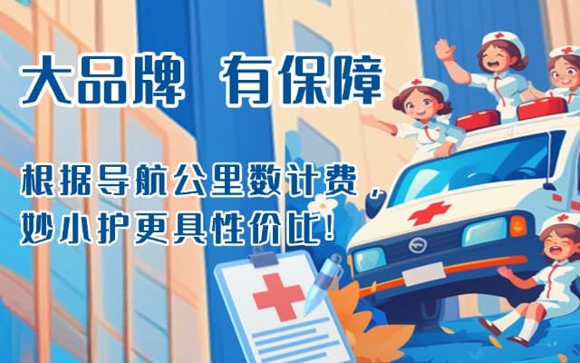拉萨救护车转运